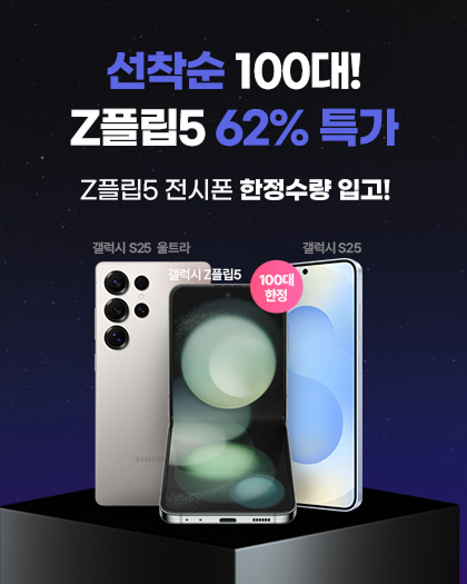 갤럭시폰 기획전